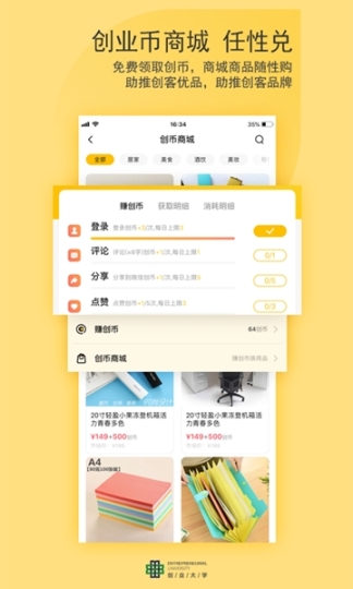 创业大学截图1