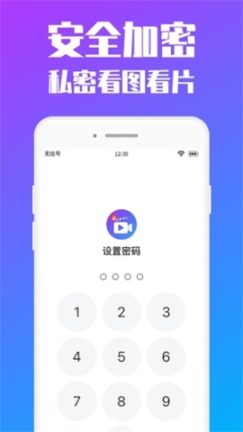 磐石私人加密相册截图2