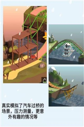 桥梁建造师官方正版截图2