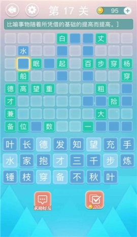 成语接龙红包版截图1