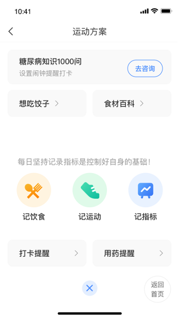 慢病助手截图1