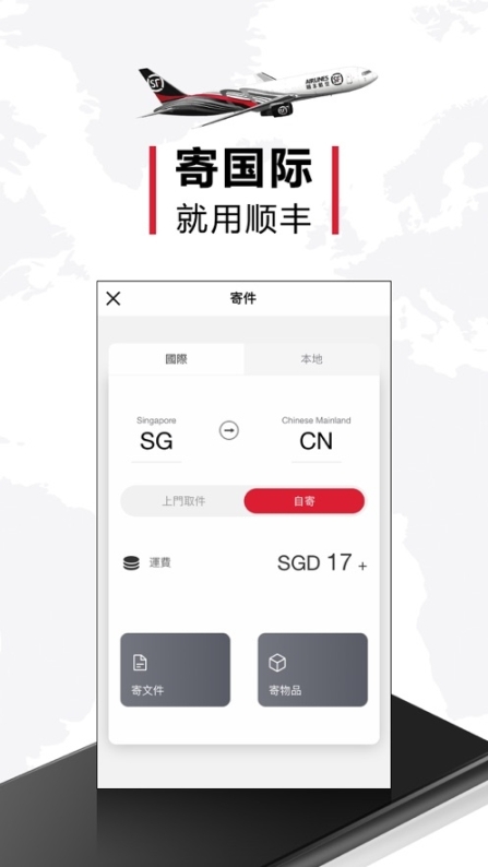 顺丰国际截图1