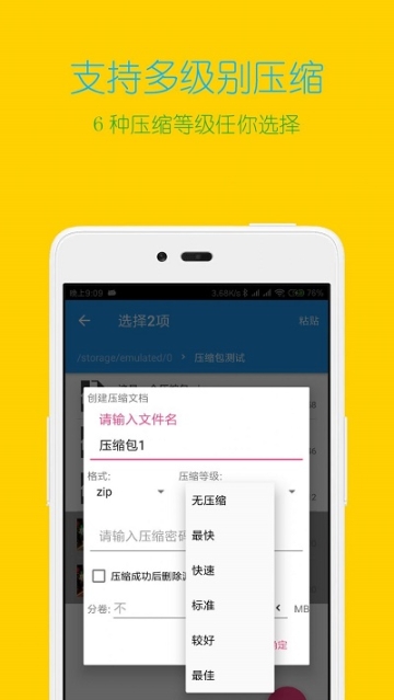 全能解压缩王截图0