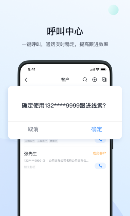 飞鱼CRM截图1