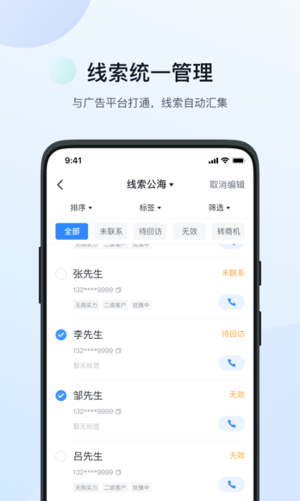 飞鱼CRM截图2