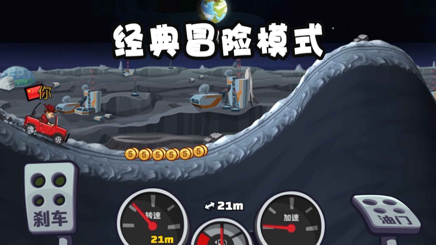 登山赛车2晴空魔改版科技截图4