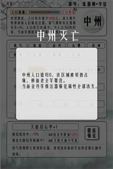 给大佬炼器的日子最新版截图0