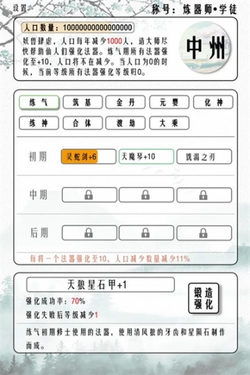 给大佬炼器的日子最新版截图1