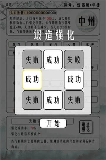 给大佬炼器的日子最新版截图3