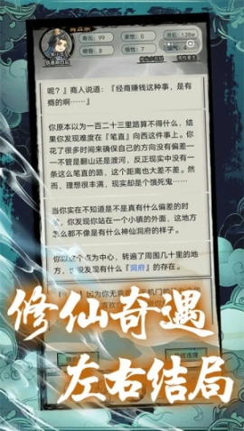 超普通修仙模拟器无广告版截图1