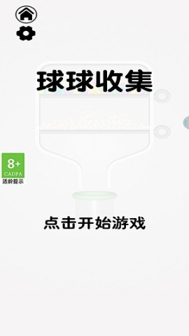 球球收集截图1