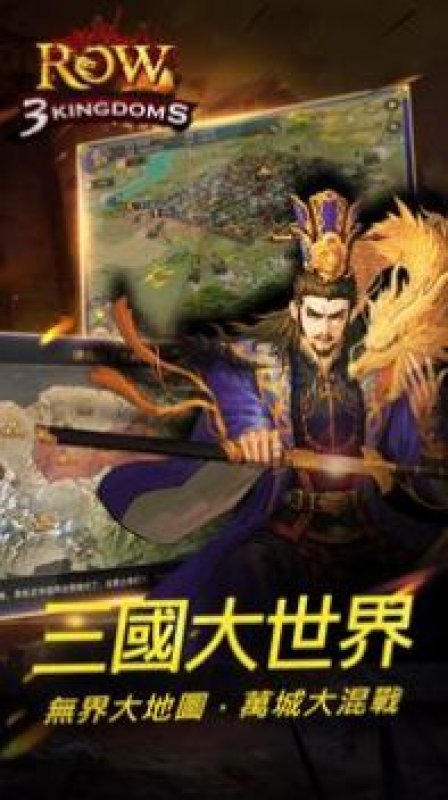 ROW三国手游官方最新版 截图2