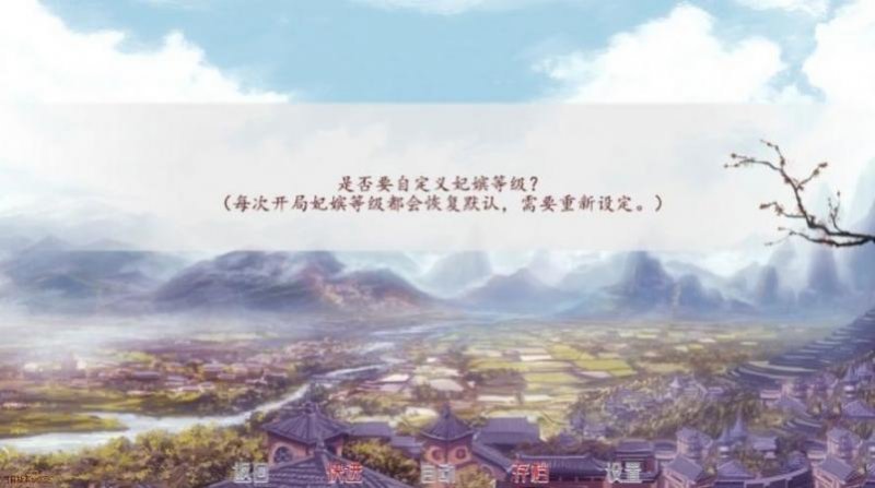 深宫曲密谋游戏金手指完整版 截图2