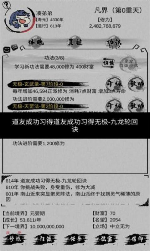 不一样修仙2游戏官方正式版 截图0