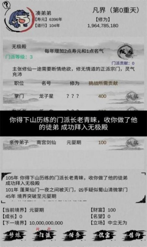 不一样修仙2游戏官方正式版 截图1