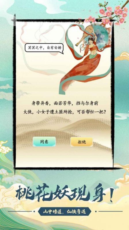 不一样的修仙宗门5.0.2免广告版 截图0