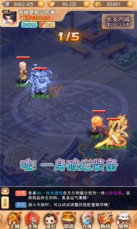 悟空捉妖传官方手游最新版 截图2