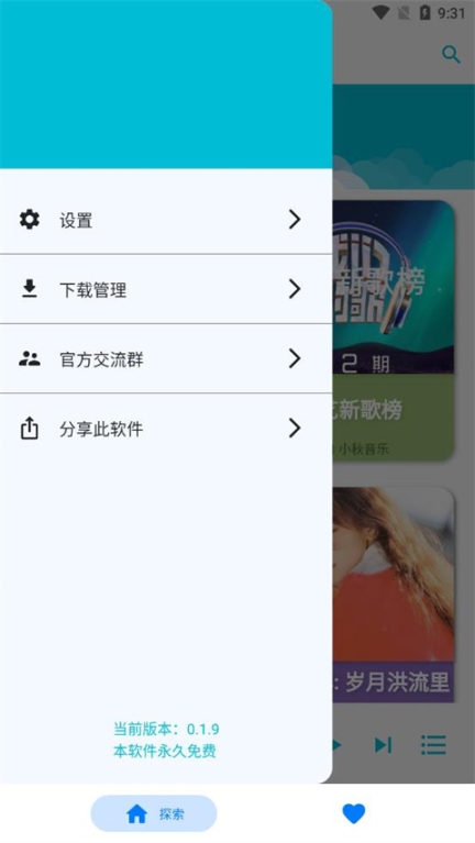 歌单助手手机版截图0