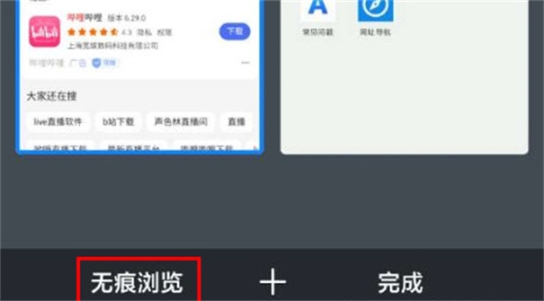 alook浏览器手表版截图2