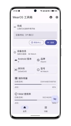 WearOS工具箱最新版截图0