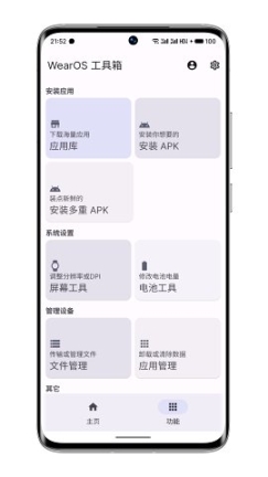 WearOS工具箱最新版截图2