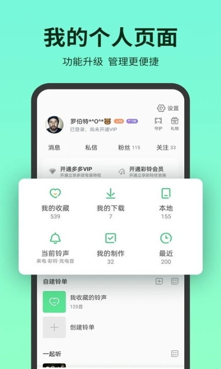 铃声多多最新版截图2