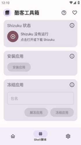 酷客工具箱手机版截图0