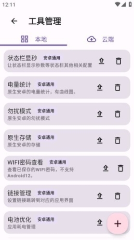 酷客工具箱手机版截图2