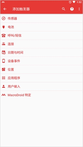 MacroDroid中文版截图3