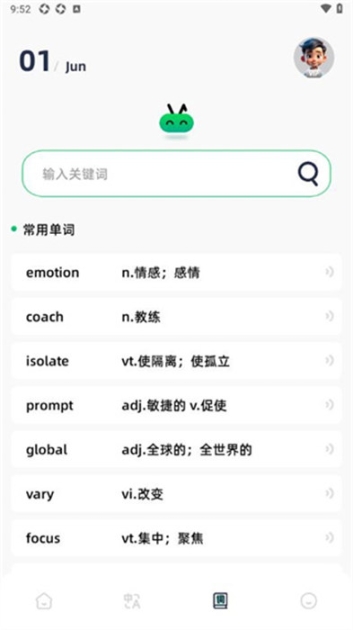 随身翻译神器截图0