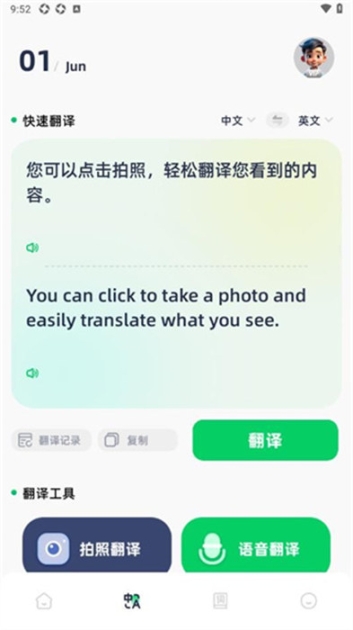 随身翻译神器截图2