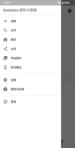 geogebra图形计算器截图2