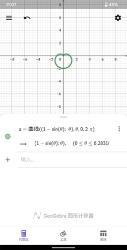 geogebra图形计算器截图3