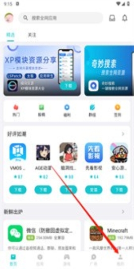 奇妙应用最新版截图3