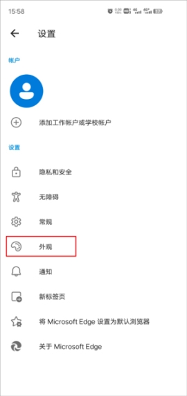 edge浏览器安卓版截图2