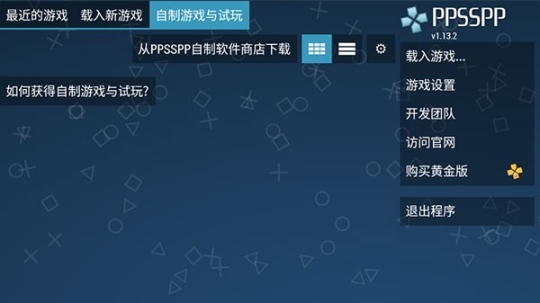 ppsspp模拟器截图1