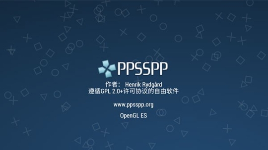 ppsspp模拟器截图2