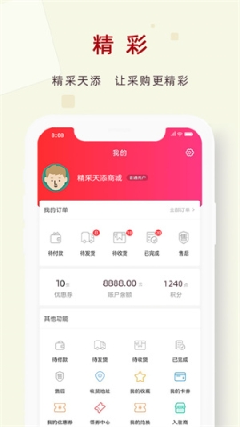 精采天添商城截图0