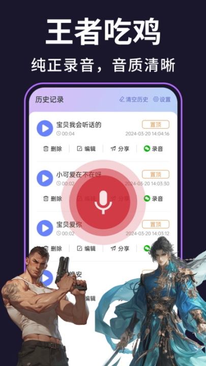 即时变声器截图0