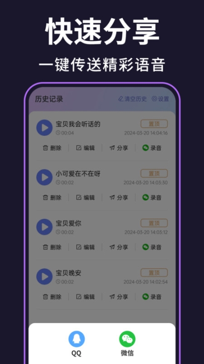 即时变声器截图1