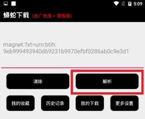 蟒蛇2.9去广告版截图3