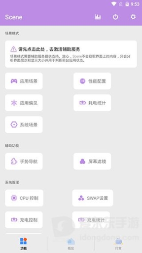 scene帧率显示器中文版截图1