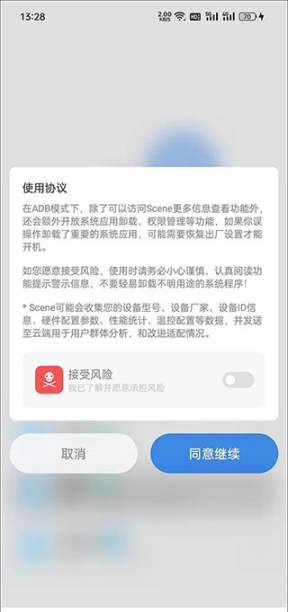 scene帧率显示器中文版截图3