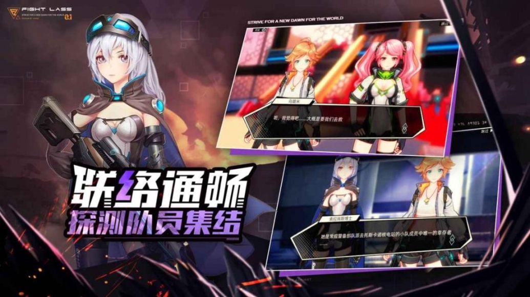 机战少女alice cs安卓官方版截图0