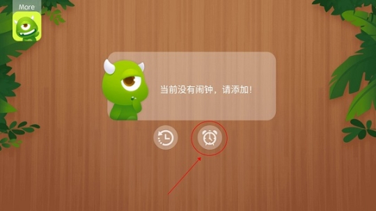 怪物闹钟app截图3