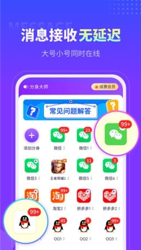 分身大师模拟定位截图1