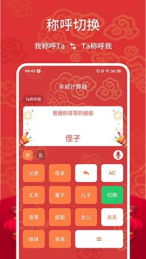 亲戚计算器免费版截图1