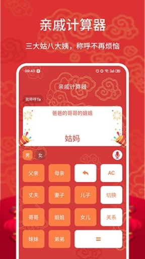 亲戚计算器免费版截图2