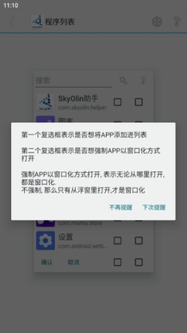 skyolin助手截图0