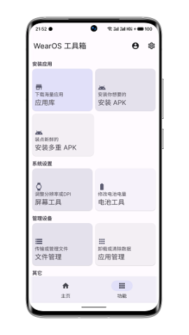 Wearos工具箱截图2